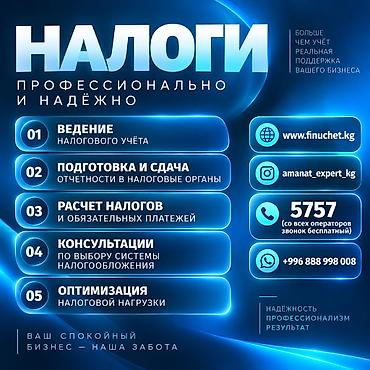Бухгалтерские услуги | Подготовка налоговой отчетности, Сдача налоговой отчетности, Консультация