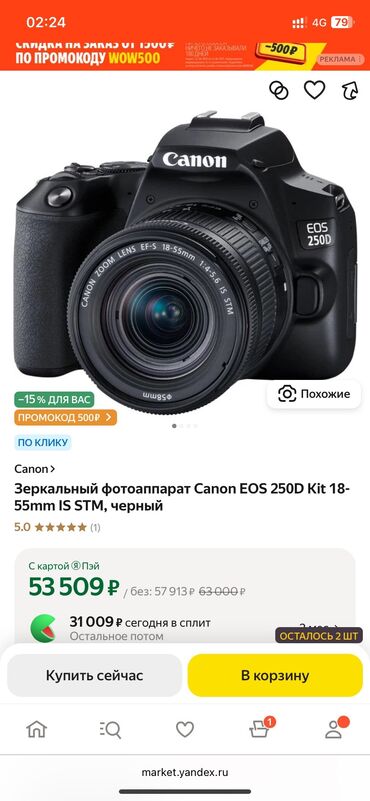 уйдо бол фото: Canon eos 250d новый польный копмлект 3 обьектива 3 батерейки