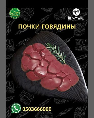 Баранина: 🔪 Мясо ХАЛЯЛЬ от КХК «БАГЫШ» — вкус, которому доверяют ✅ Натуральное — 27