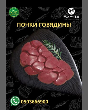 Мясо: Баранина : До 1 кг, 1 кг, 2 кг, Самовывоз, Бесплатная доставка, Платная доставка — 27