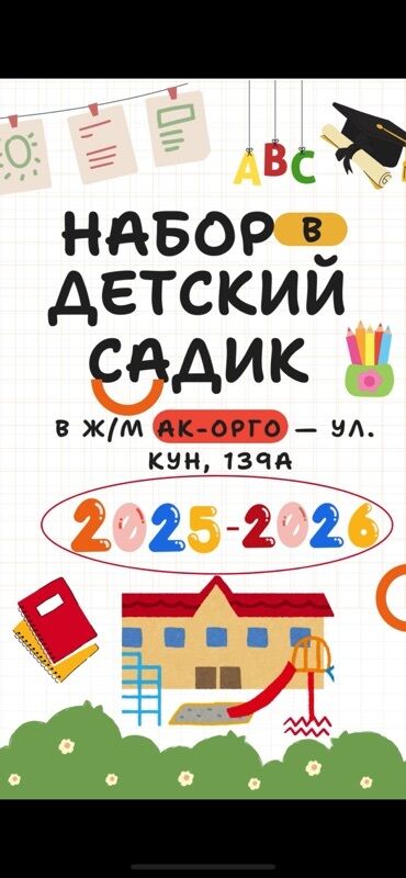 уход за больными на дому: Мы предлагаем набор детей в детский сад, расположенный в жилом массиве