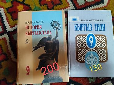 Продаю учебники в хорошем состоянии 9класс
