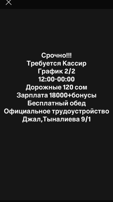 ищу работу скотник: Требуется Кассир, График: Два через два, Без опыта, Питание, Полный рабочий день