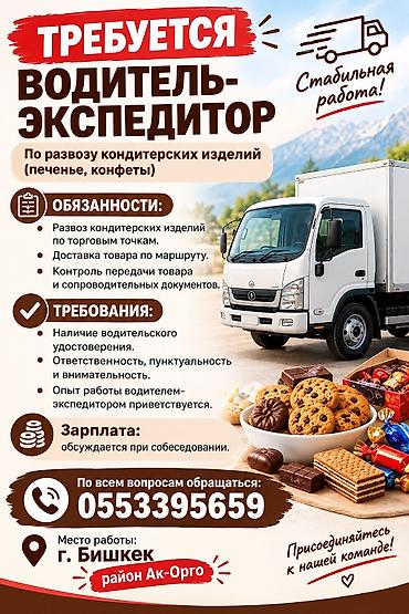 работа упаковка: Требуется Водитель-экспедитор — 1