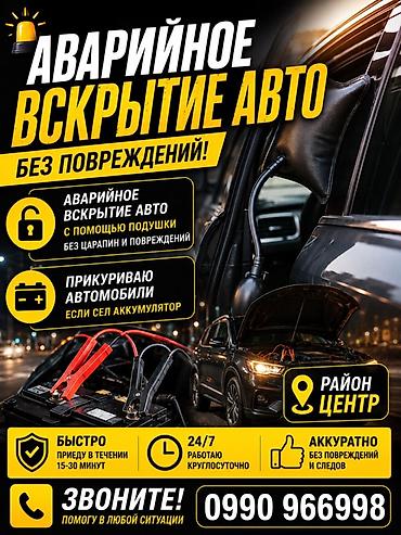 325 30 21: Аварийное вскрытие авто без повреждений Услуги: - Открытие автомобиля — 1