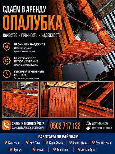 Аренда Опулабка
