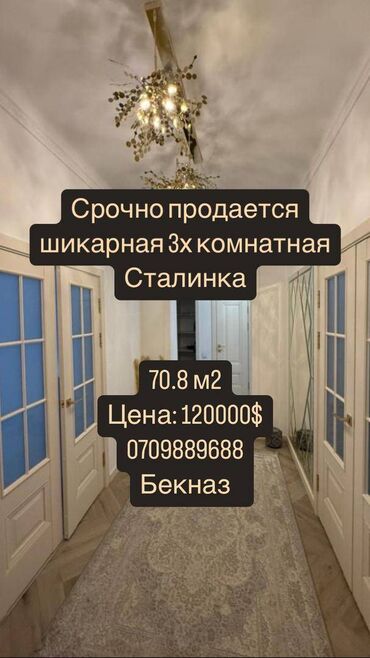 квартира в маявке: 3 комнаты, 70 м², Сталинка, 3 этаж, Евроремонт