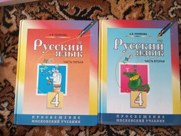 детская книга: Русский язык, 4 класс
