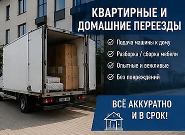 📦 ДОСТАВИМ ВАШ ТОВАР В НУЖНОЕ МЕСТО 🚚 Заберём товар со склада at lalafo.kg 📦 ДОСТАВИМ ВАШ ТОВАР В НУЖНОЕ МЕСТО 🚚 Заберём товар со склада
