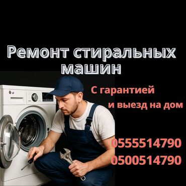 узи почек с выездом на дом: Ремонт стиральных машин на дому — быстро и надёжно! 📍 Бишкек и
