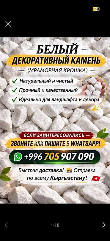 альпийская: Мраморная крошка, Белый, Ландшафтная, В тоннах — 2