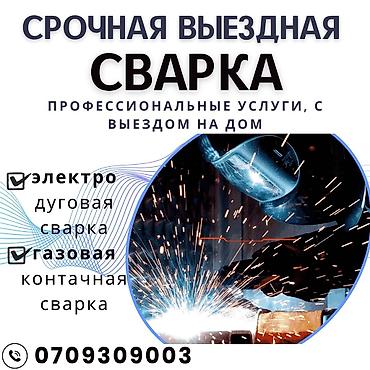 сварщик отопления: Срочная выездная сварка — профессиональные услуги с выездом на дом — 1