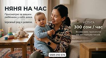 кой союшка: Няня почасово - Присмотр за вашим ребёнком у себя дома - Бережный — 1