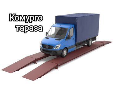 щвеный машина: Весы автомобильные🚛 электронный📟 производство Кыргызстан, качество