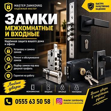 Ремонт окон и дверей: Замок: Установка, Ремонт, Замена, Платный выезд — 1