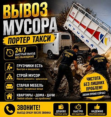 nomad transfer: Заказать Хендай портер, Вывоз бытового мусора, C грузчиком — 1