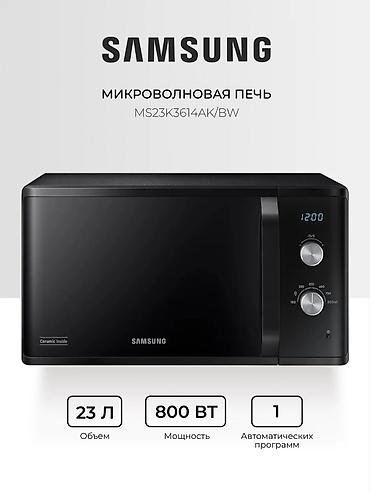 микроволновка samsung: Микроволновка, Новый, Платная доставка — 1
