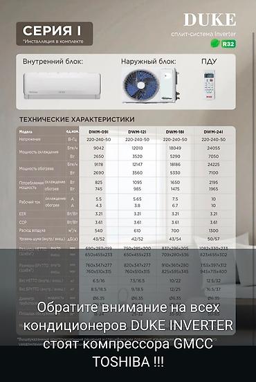 кондиционер duke отзывы: Сплит-система, Duke, Новый, 30-35 м², Классический — 9