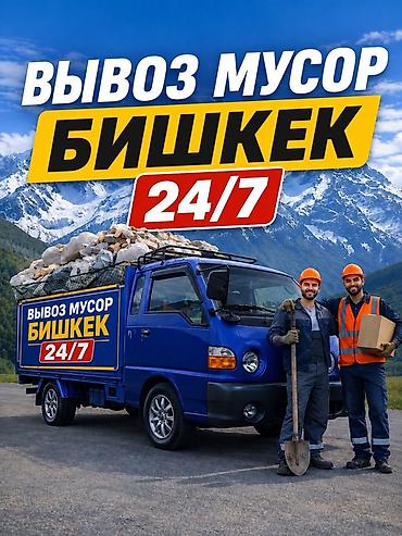 Вывоз строй мусора