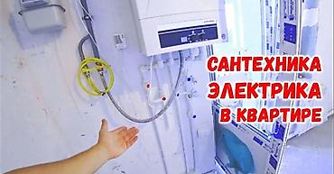 квартира город ош: Сантехника и электрика под ключ в квартире/доме Профессиональный — 1