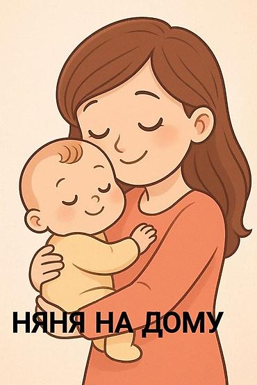 Бала бакчалар, бала багуучулар: Индивидуальный уход за детьми от 1года: режим дня, кормление — 1