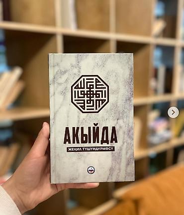 галина: Роман, На кыргызском языке, Новый, Самовывоз, Платная доставка — 3