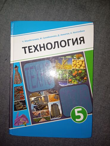 гдз по родиноведение 4 класс е а бухова рабочая тетрадь 2 часть: Учебник "Технология" для 5 класса, предназначенный для изучения