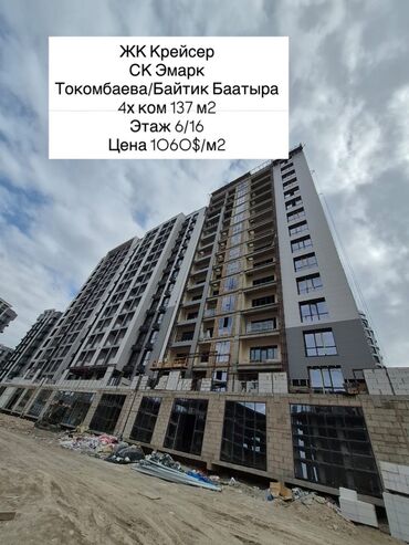 кант продажа квартир: 4 комнаты, 137 м², Элитка, 6 этаж, ПСО (под самоотделку)