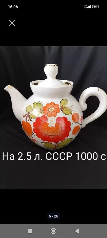 Наборы посуды: Срочно продаю! Посуда СССР. микрорайон Кок-жар — 24