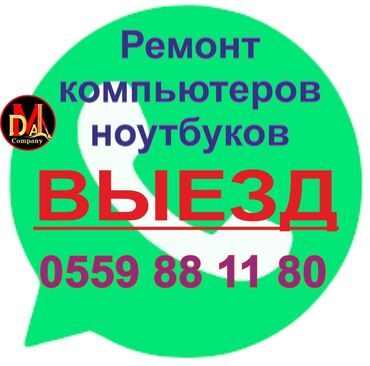 куплю нерабочие телефоны: Вызов мастера потремонту компьютеров, ноутбуков. Диагностика