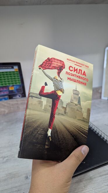 книга сила воли: Продаю практически новую книгу "Сила позитивного мышления " Норман