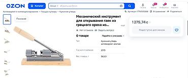 миндал: ОРЕХОКОЛ металлический орехоколка надежный для быстрой колки орехов — 5