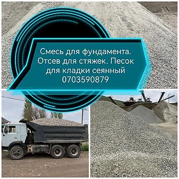 Техникалык туз: Аралашма эленген шагыл жана кум, Төгүлмө түрдө, Камаз, Акылуу жеткирүү lalafo.kg да — 1 Техникалык туз: Аралашма эленген шагыл жана кум, Төгүлмө түрдө, Камаз, Акылуу жеткирүү — 1