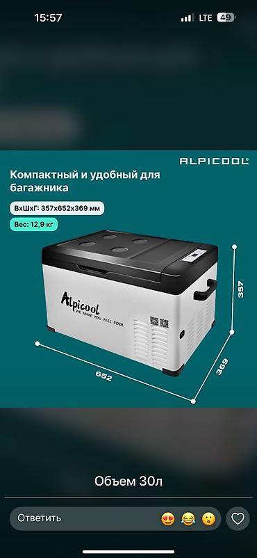 мини холодильник бишкек: Холодильник новый в автомобиль — 8