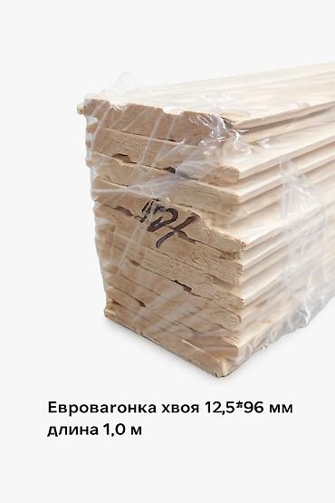 Вагонка: №2. Евровагонка хвоя, профиль шип‑паз. Размер: 12,5*96 мм, длина 1,0 — 3