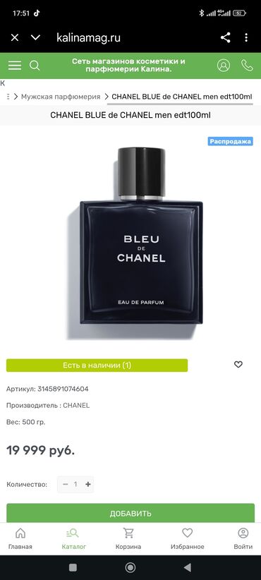 кристина косметика: BLEU DE CHANNEL, мужская парфюмерия духи, пришел из Азербайджанского