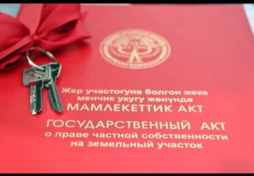 дом ипотека бишкек: 4 соток, Для строительства, Красная книга, Тех паспорт, Договор купли-продажи