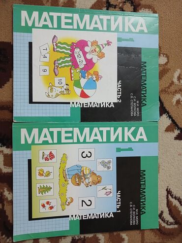 математика книги: Математика 1 класс. Моро М.И.
2 части