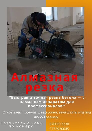 Сверление, бурение: Алмазное сверление 3-5 лет опыта