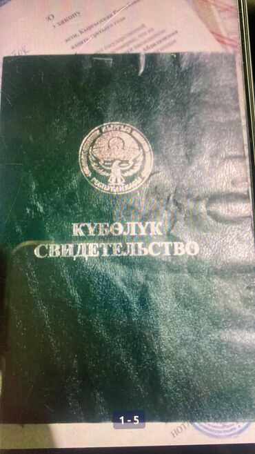 район церков: Для сельского хозяйства, Договор купли-продажи