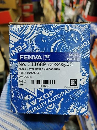 Ролик натяжителя ремня ГРМ FENVA (WXQP) - Номер: 311689 - Применение