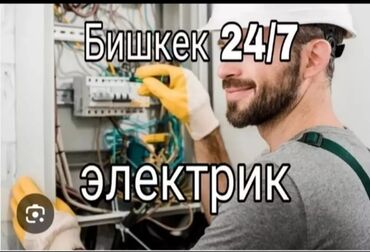 услуги электрика бишкек: Электрик | Установка счетчиков, Демонтаж электроприборов, Монтаж выключателей Больше 6 лет опыта