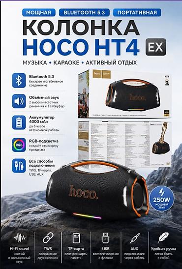 zoom h5: Портативная колонка HOCO HT4 EX - Мощность звука до 250 Вт, чистый — 1