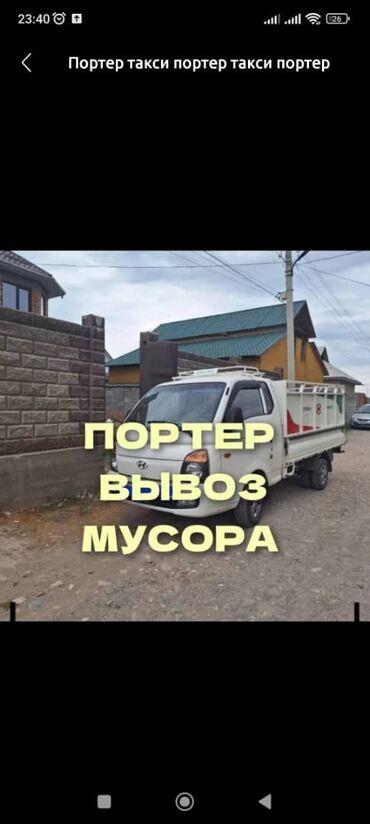 автоматы с орбизами бишкек: Вывоз мусора Портер такси Портер такси Портер такси Портер такси