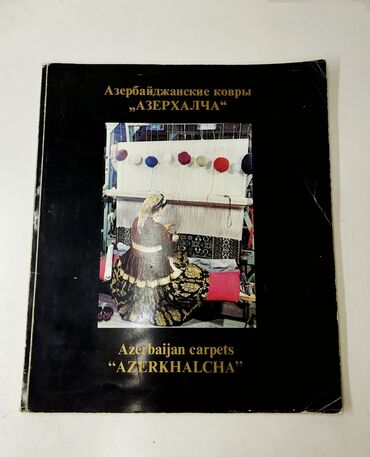 Digər kitablar və jurnallar: SSRİ dövrünə aid. "" Азербайджанские ковры "". Азерхалча. Lətif