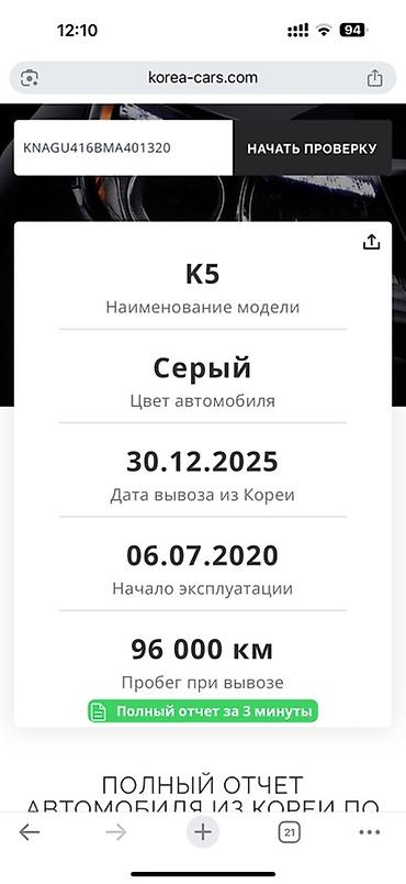 Kia: Kia K5: 2020 г., 2 л, Автомат, Газ, Седан — 10