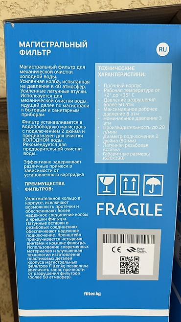 катионит: Комплект для комплексной очистки воды Filter.kg для всего дома — 4