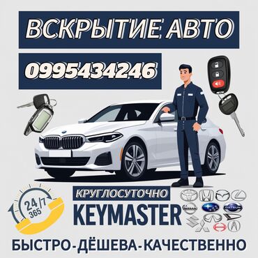 runx alex: 🔐 ВСКРЫТИЕ АВТОМОБИЛЕЙ — КРУГЛОСУТОЧНО И БЕЗ ПОВРЕЖДЕНИЙ! KeyMaster —