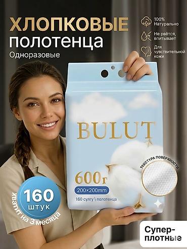 Хлопковые полотенца BULUT - Формат: 200×200 мм - Вес упаковки: 600 г