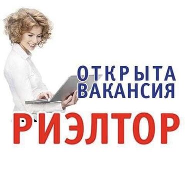 вакансии агентство недвижимости: Вакансия: риэлтор Открыта позиция риэлтора. Работа с объектами